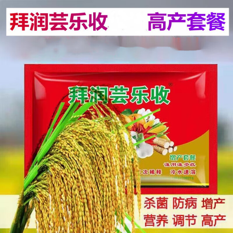 拜润芸乐收高产云乐收水稻增产小麦调节防病叶面肥肥料高配版套装 拜