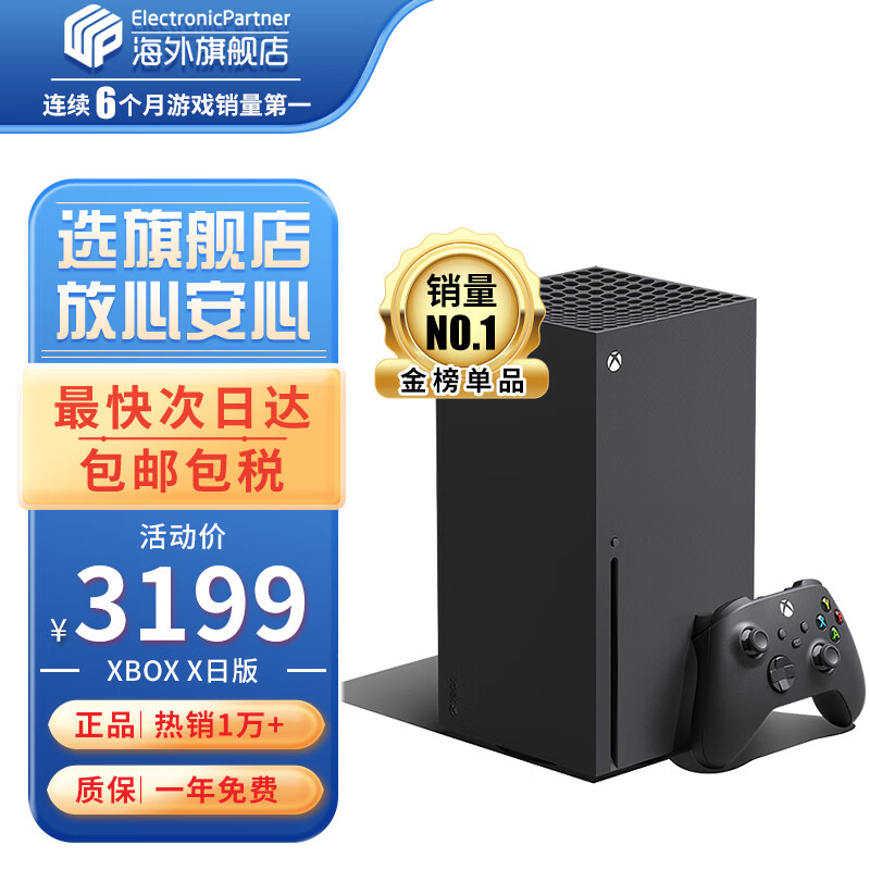 微软（Microsoft） 【国内保税仓】微软Xbox Se