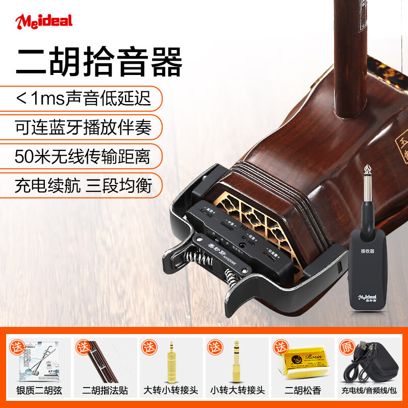 美妙斯二胡專用無線拾音器高保真舞臺演出麥克風(fēng)藍(lán)牙充電擴(kuò)音器樂器配件 MYS306E拾音器+好禮