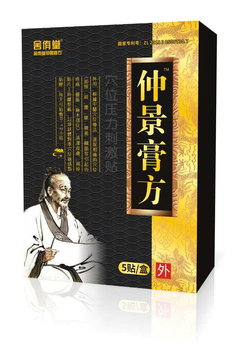 舍侑堂秘制仲景膏方黑膏药肩周腰椎颈肩腰腿麻木肿胀贴膏膏药