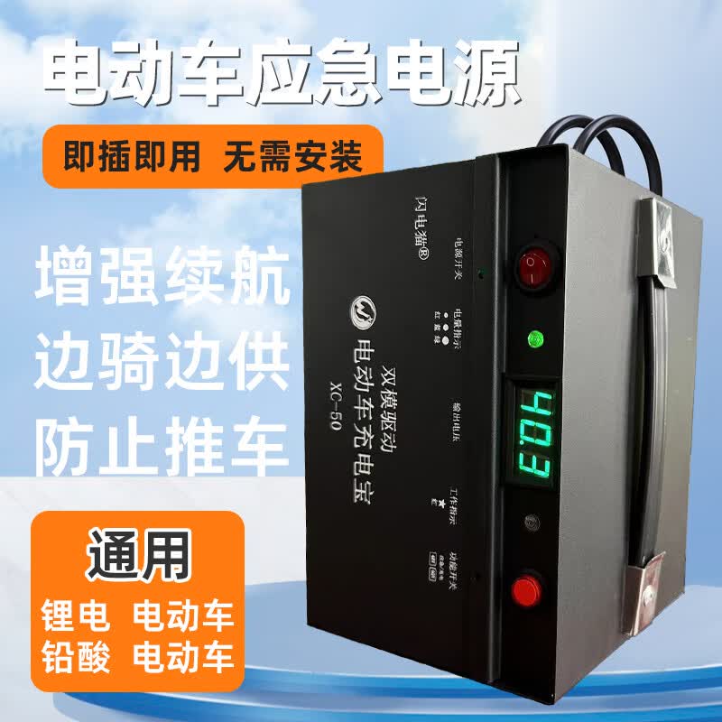 琦殿(qudond)电动车续航充电宝锂电池应急电源应急提升续航神器48v60v