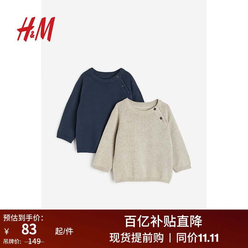 H&M童装男婴毛衣2件装秋季简约纯色圆领斜襟单排扣针织衫0768913 海军蓝/浅米色 100/56属于什么档次？
