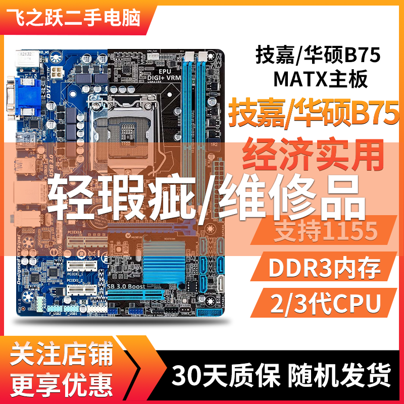 鲲鹄h61/b75/b85 1150/1155针 新品主板 技嘉/华硕b75 m小板【瑕疵