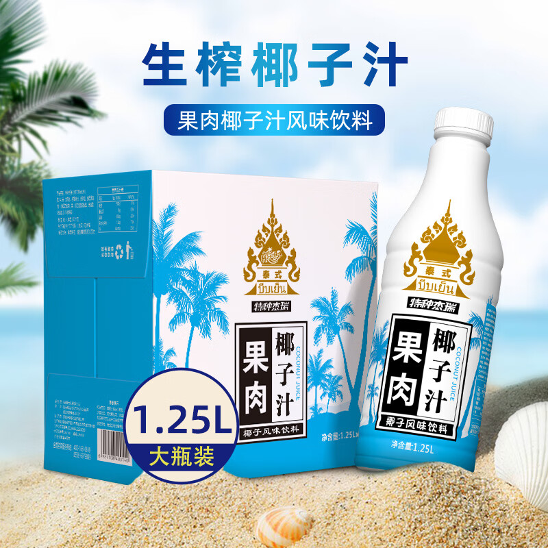京红椰子泡泡泰式果肉椰汁大瓶装1.25L*6瓶 19元 - 86线报