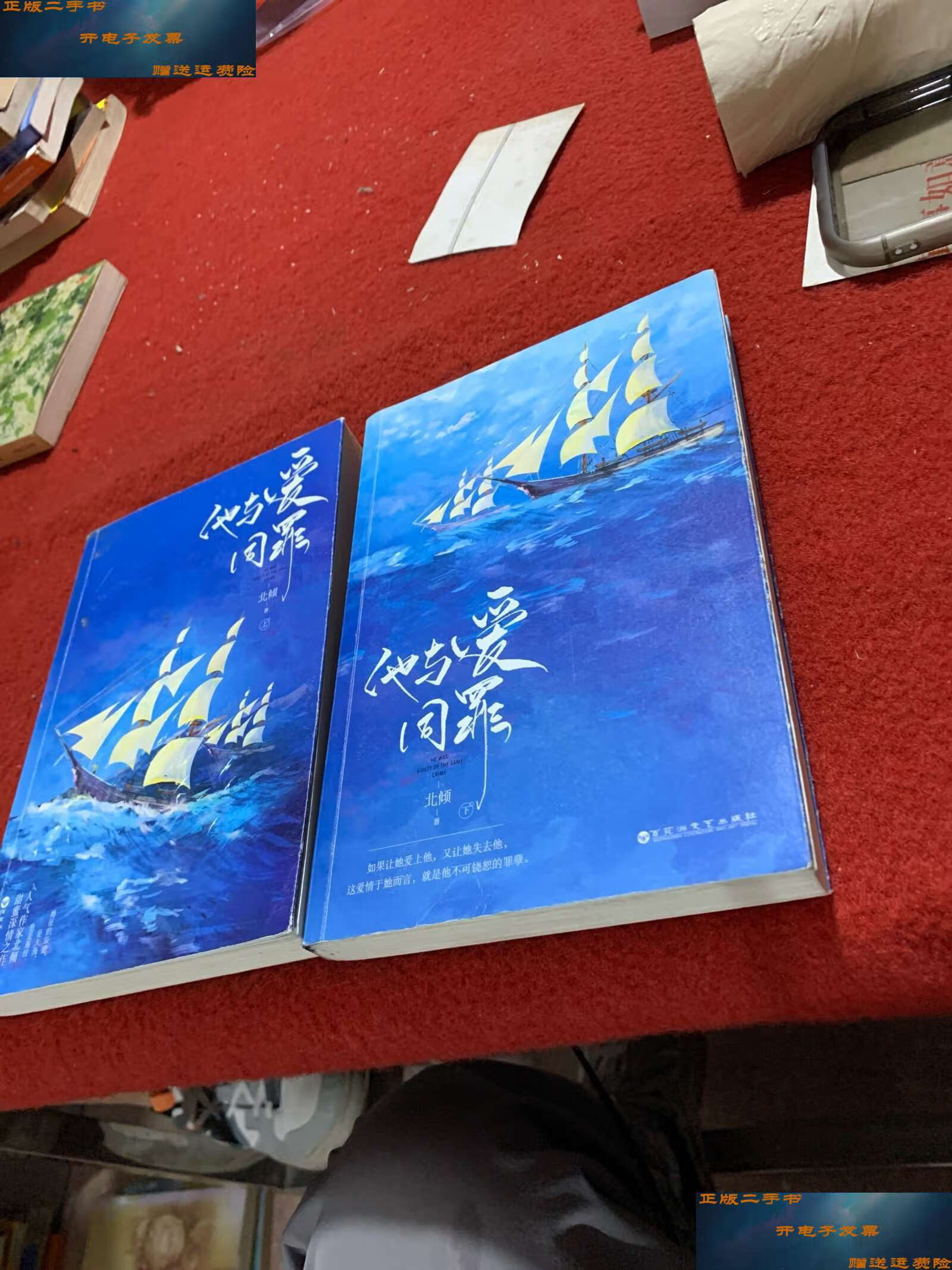 【二手9成新】他与爱同罪上下 /北倾 百花洲文艺