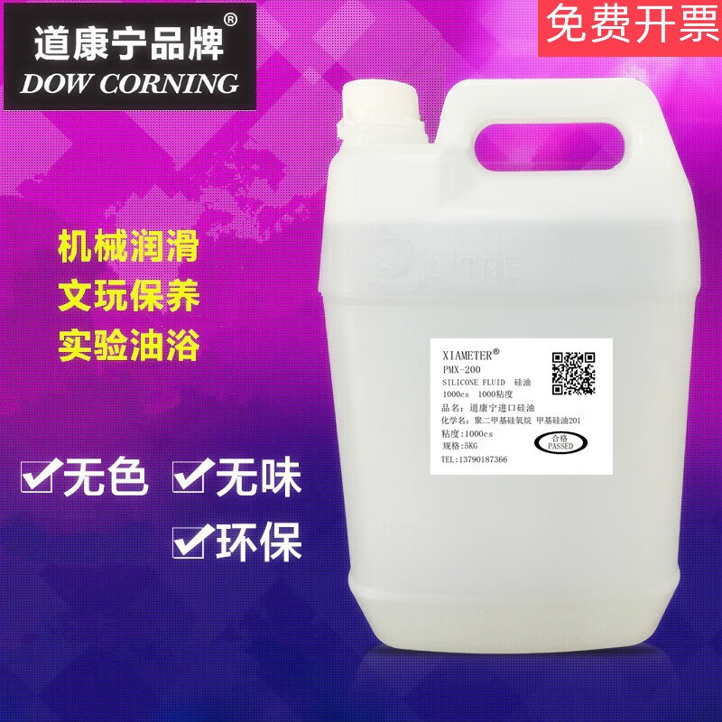 二甲基硅油润滑油耐高温油浴导热脱模剂机械保养油绝缘 100ml默认1000