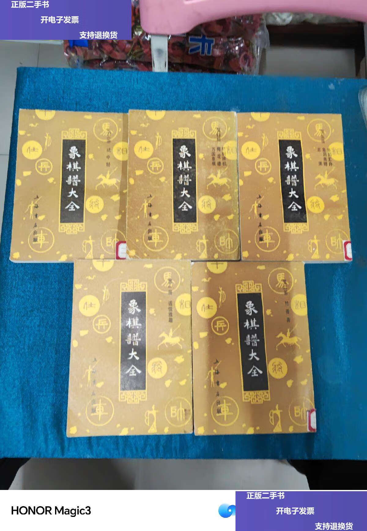 【二手9成新】象棋谱大全一, 二,三.四,五,5册全 /谢侠逊 上海书店