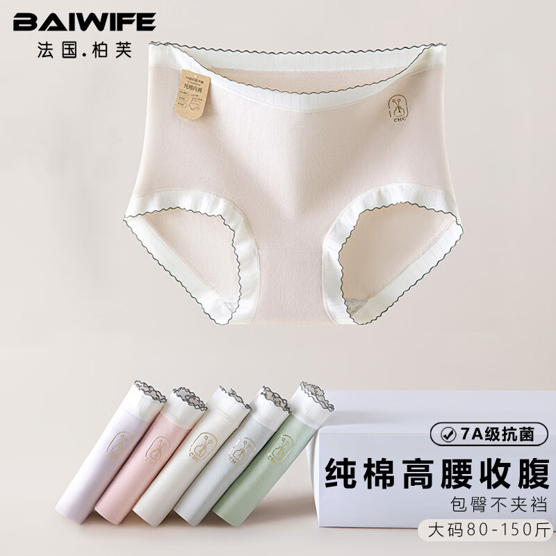 BAIWIFE法国柏芙纯棉内裤女蕾丝边女士三角裤高端高腰收腹大码胖MM礼盒 礼盒：米色+芋紫+豆绿+粉色- 4条 M 码：建议体重80-100斤