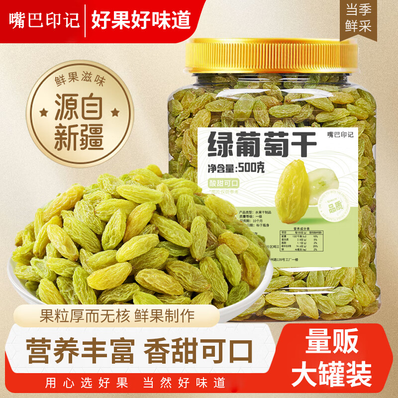 新疆特产大颗粒绿葡萄干500g/罐即食无核蜜饯果干孕妇休闲零食仅16.8元