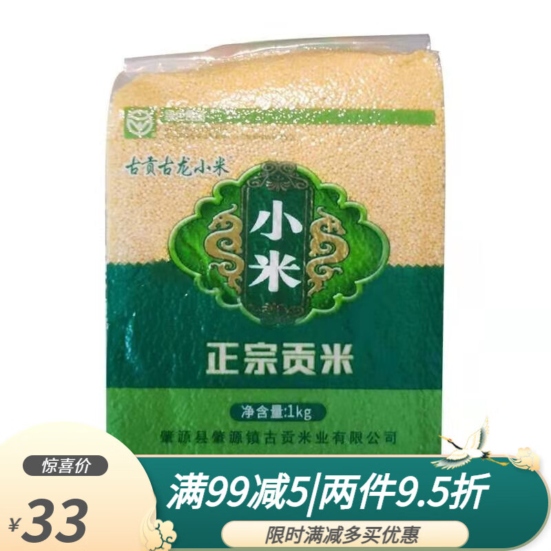 黑龙江肇源古贡小米东北特产古龙贡米月子小米 贡米1袋*1000克 软糥