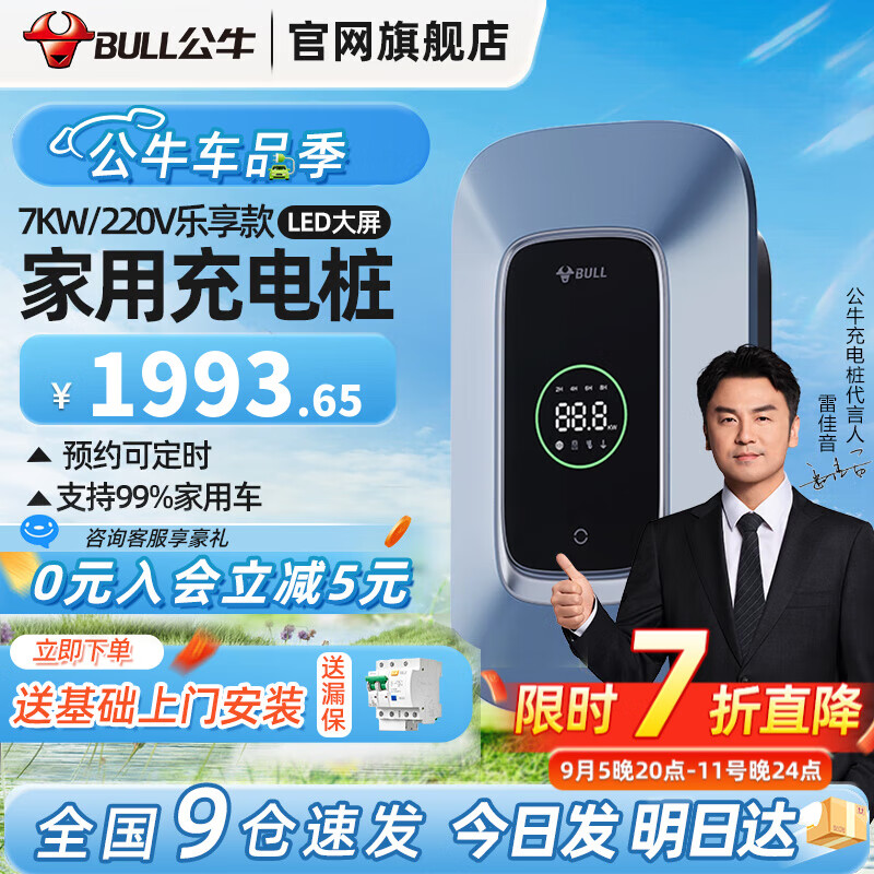 公牛充电桩枪家用新能源汽车7kw21kw11kw充电器适配宝马华为问界特斯拉大众极氪奔驰小鹏理想阿维塔 7kw乐享款【预约充电】 送基础安装