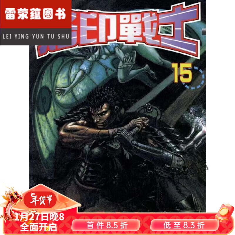 【全套43册】烙印战士1-41册 短篇(巨人战争 炎龙骑士)全套43册 烙印