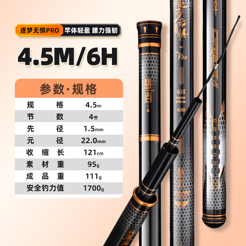 夢者釣具夢者2024新款逐夢PRO碳素魚竿黑坑鯉魚鯽魚鰱鳙競技野釣休閑魚竿 4.5m 逐夢無懼PRO 6H