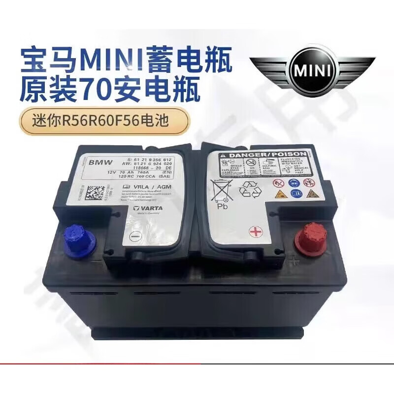 瓦尔塔(varta)原装agm70启停电瓶适配宝马迷你mini宝马1系2系x1 z4