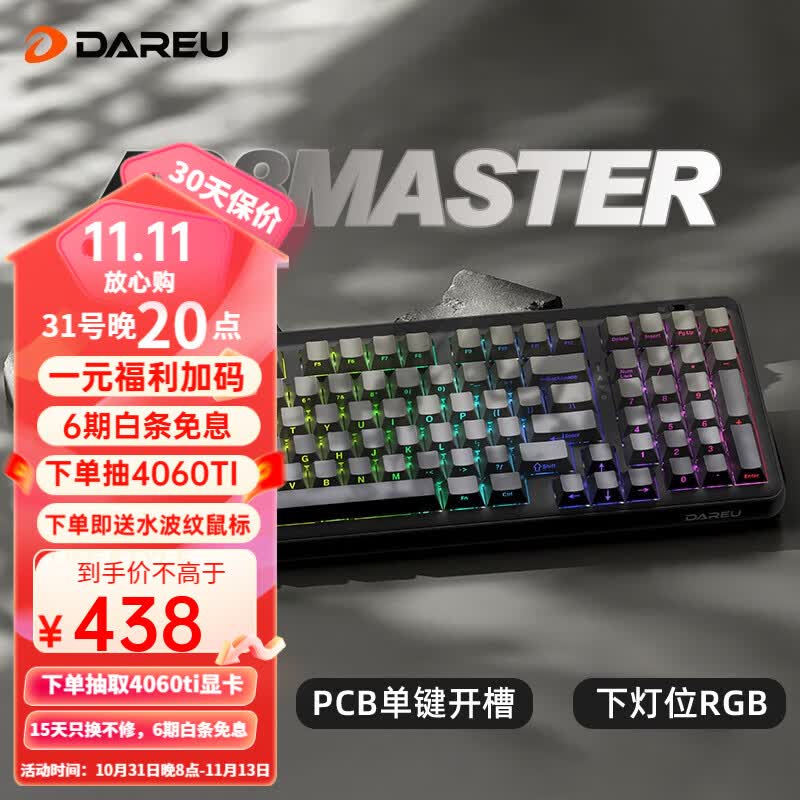达尔优A98Master三模机械键盘gasket结构游戏办公客制化热插拔软硬可调大师键盘PBT键帽 白烟青侧刻版-大师轴怎么看?