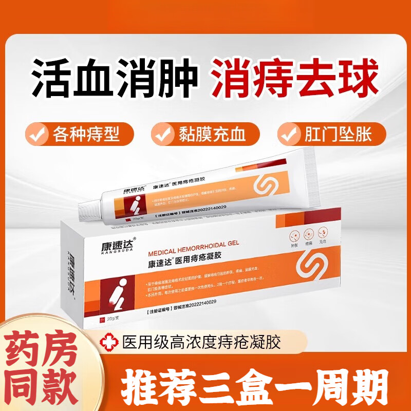 康速凝胶适用肿涨疼痛肛门坠胀缓解粘膜充血混合痔肉球肿内痣外痔混合痔疮栓痔疮傚痣疮卡波姆冷敷凝胶肛门瘙 1 盒装 康速达痔疮凝胶