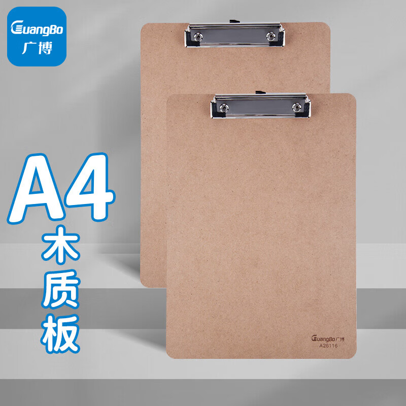 广博(GuangBo)平夹型木质A4书写板夹/文件夹板/办公用品A26116