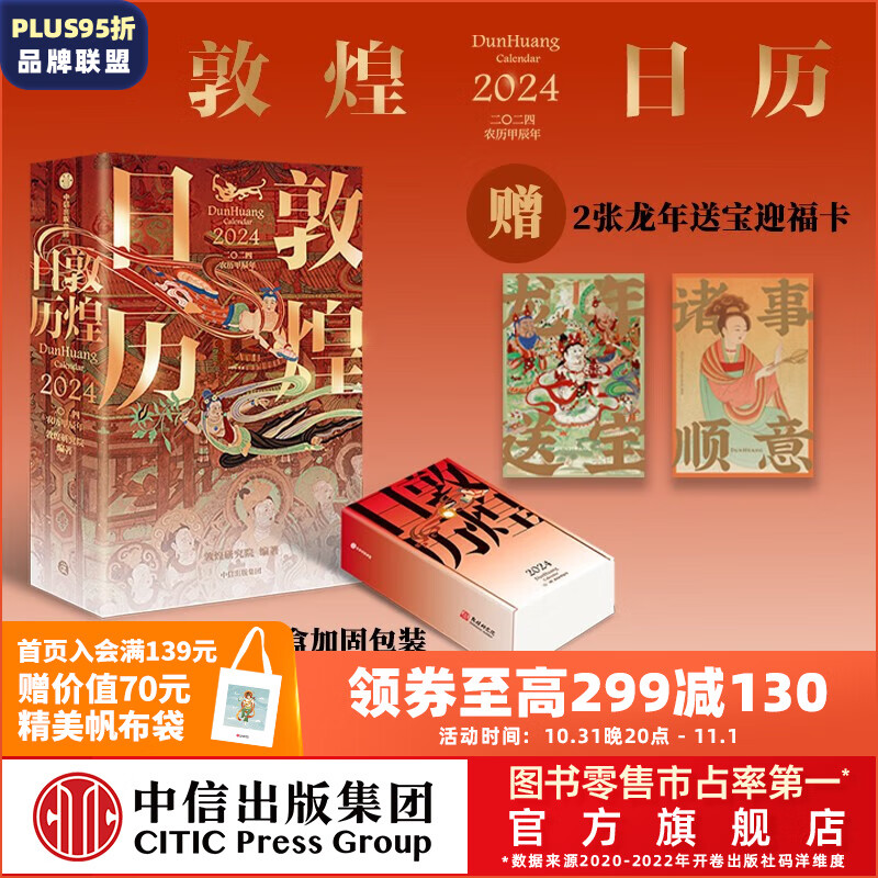 包邮 敦煌日历2024（敦煌研究院出品 值得珍藏的国民日历）敦煌研究院编著 中信出版社图书怎么样,好用不?