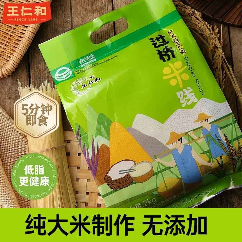 王仁和干米线米粉2kg*2袋细米线方便速食过桥米线螺蛳粉家庭商用