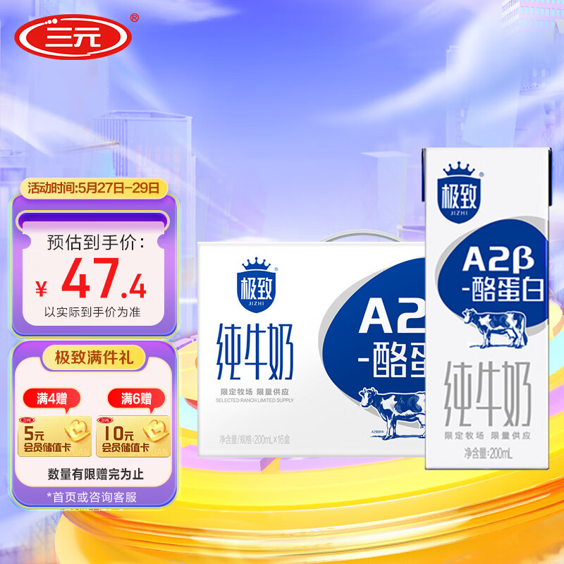 三元极致A2β-酪蛋白纯牛奶200ml*16盒 限定牧场稀奢奶源