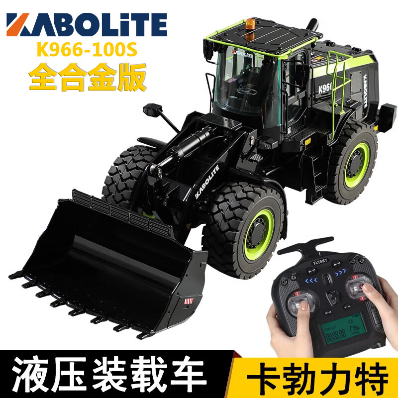 卡勃力特遥控液压装载车1:16全合金大号工程车铲车专业级RC玩具模型车 墨菲黑怎么看?