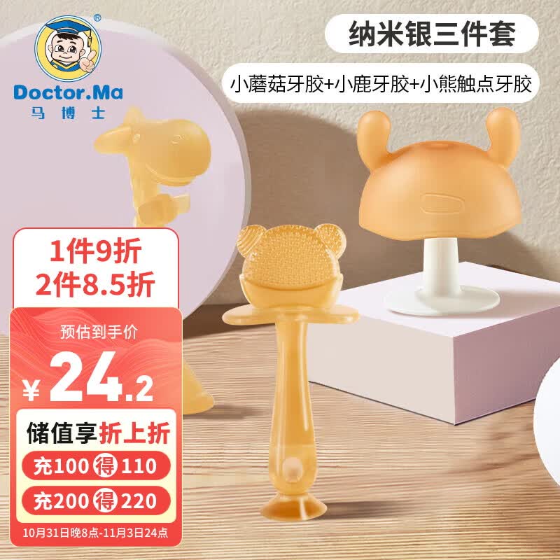 马博士 婴儿牙胶磨牙胶棒小蘑菇牙胶硅胶玩具0-1岁防吃手牙咬胶3件套高性价比高么？