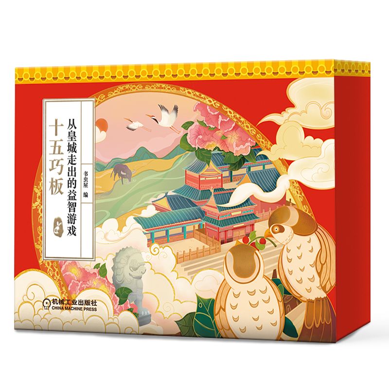 从皇城走出的益智游戏 十五巧板 儿童益智游戏智力开发手工拼图玩具游戏书籍