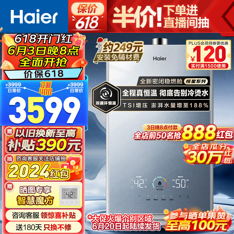 海尔（Haier）燃气热水器天然气16升【恒星KL7S】增压洗双循环恒温一级静音无级变频水伺服 16L 【双循环恒温】