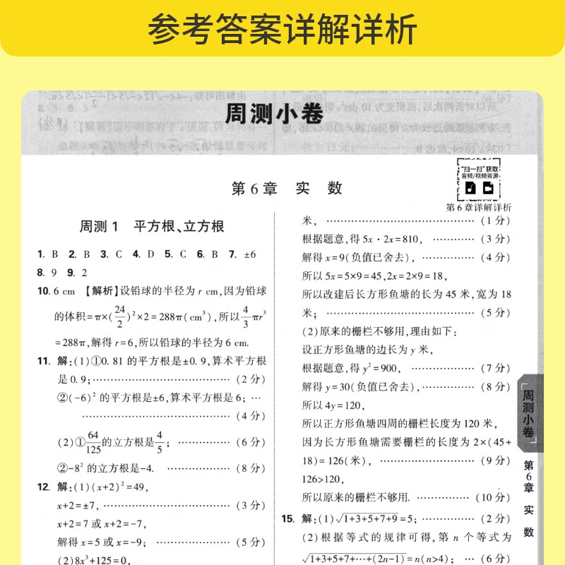 万唯大小卷七年级下册2026春新版试卷初中初一上册下册7年级期末复习冲刺卷 单元同步测试卷万唯中考 七下数学【沪科版】