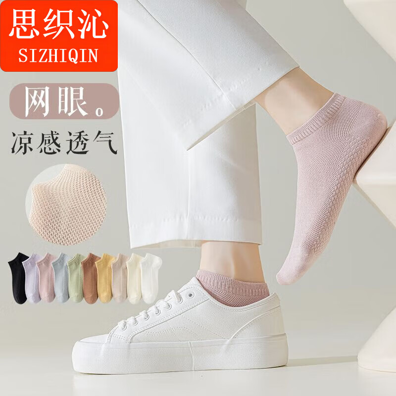 思织沁夏天薄款女士网眼船袜透气吸汗不易掉短筒袜子多色多巴胺浅口短袜 白2双+粉2双+紫2双+黄2双+绿2双 均码