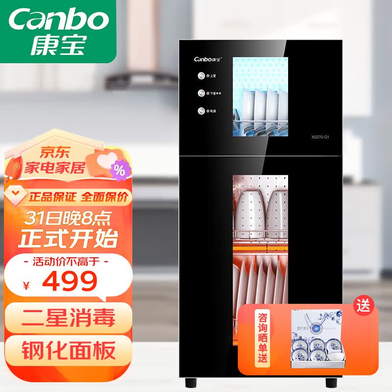 康宝（Canbo）消毒柜 家用小型立式 厨房餐具碗筷高温消毒 茶杯刀具筷子大容量消毒碗柜  XDZ70-G1怎么看?