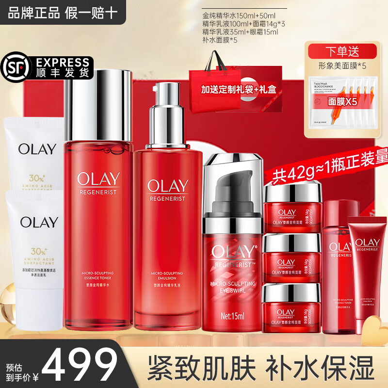 玉兰油（OLAY）大红瓶水乳套装胜肽化妆护肤品补水保湿抗皱紧致only情人节礼物 【到手9件】水乳霜+眼霜+面膜