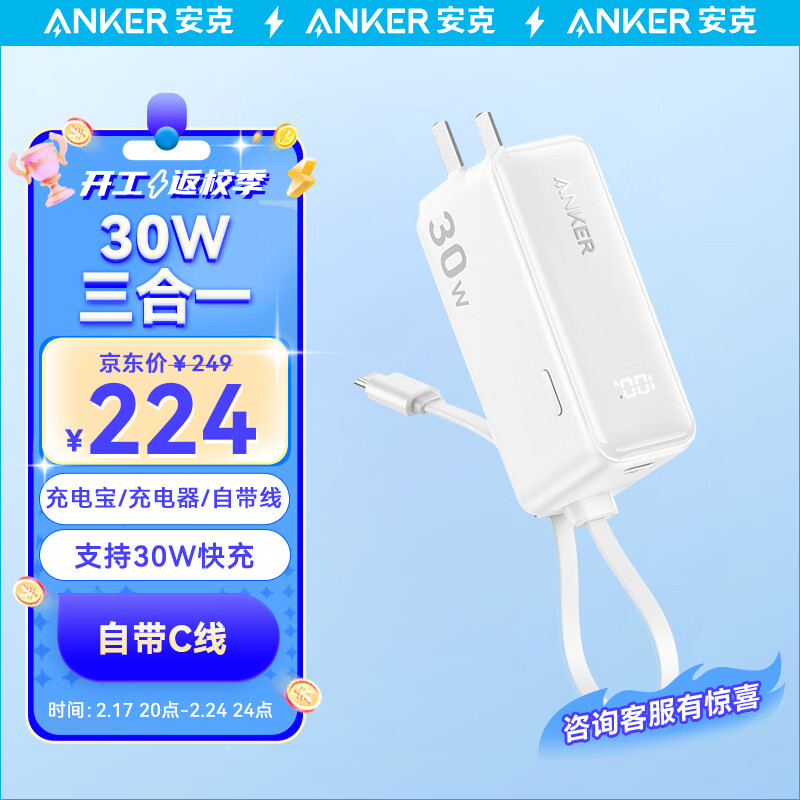 ANKER安克三合一充电宝自带线插头器5000毫安大容量30W快充移动电源 适用苹果华为手机笔记本电脑 白