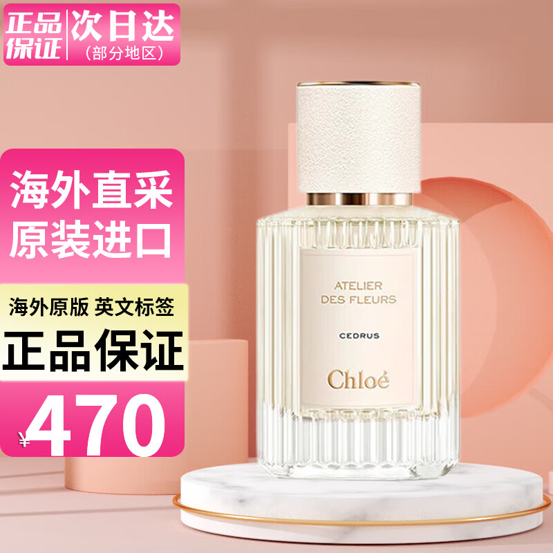 蔻依（Chloe）仙境花园系列香氛香水 持久留香 生日礼物送女友生日新年礼物 北国雪松女士香水 50ML