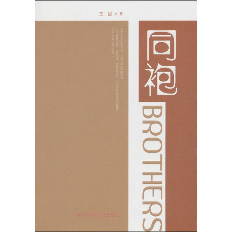 【正版现货】同袍