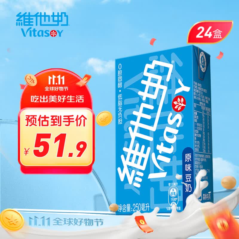 维他奶原味豆奶植物蛋白饮料250ml*24盒营养早餐豆奶家庭备货分享装怎么看?