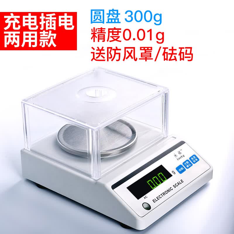 标沐电子实验室千分之一0.01g精准分析高精度称 百分位【300g*0.