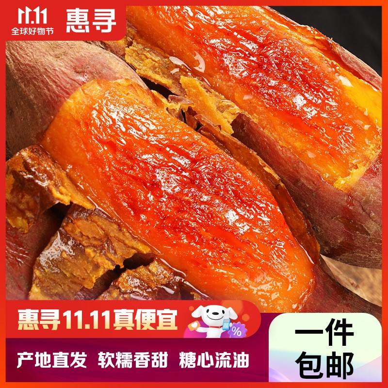 惠寻京东自有品牌 山东烟薯25号 新鲜红蜜糖心流油烤地瓜番薯 5斤 【中果】单果3-8两高性价比高么？