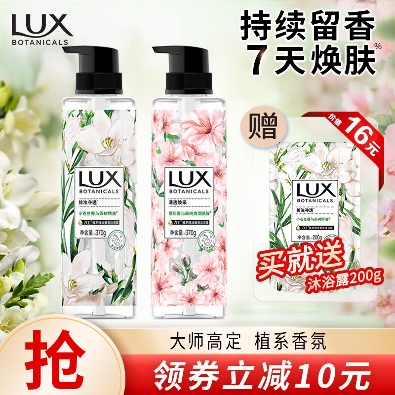 力士（LUX）植萃精油香氛沐浴露套装小苍兰香370g+樱花香370g 送沐浴露200g