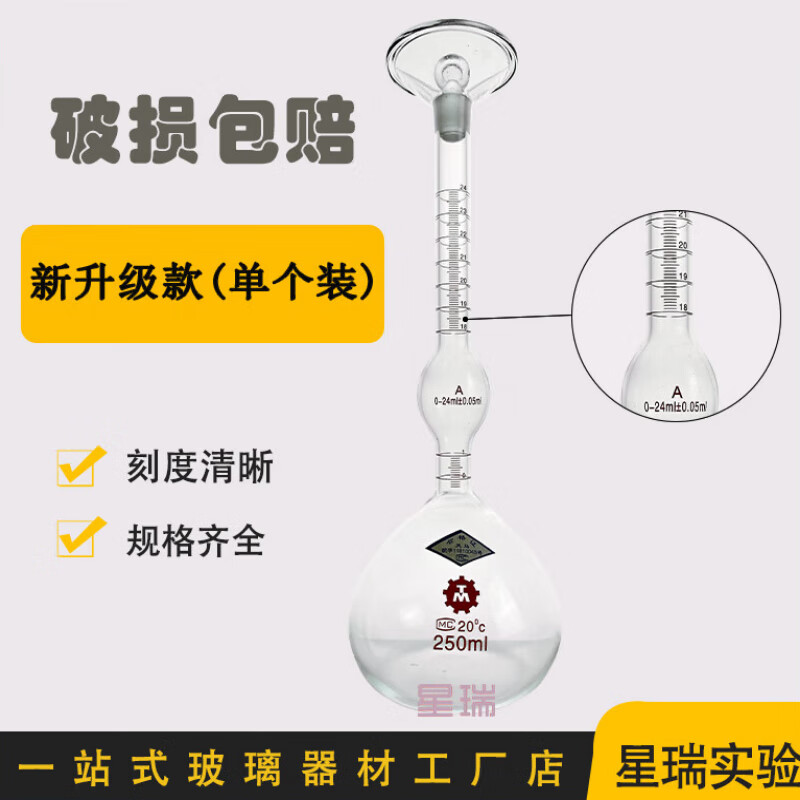 李氏比重瓶250ml水泥密度玻璃固体矿粉0.