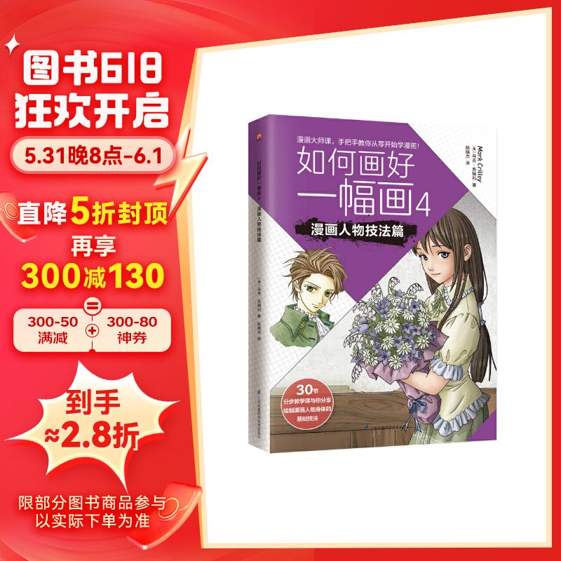 如何画好一幅画4 漫画人物技法篇