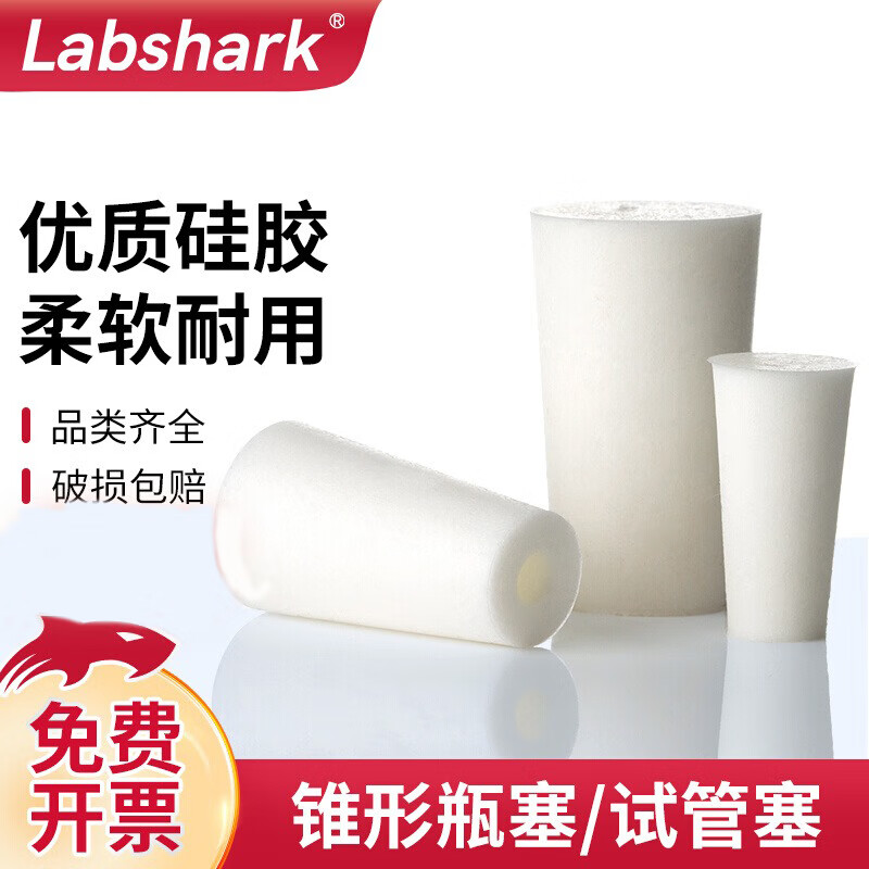 Labshark 玻璃硅膠塞帶砂芯帶孔密封容量瓶空心塞耐高溫試管塞實驗室錐形三角瓶熱水壺塞 硅膠塞15-19mm 10個