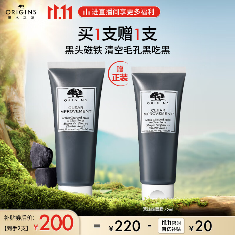 悦木之源（Origins）泥娃娃面膜75ml活性炭毛孔清洁涂抹式面膜泥膜抑制黑头礼物送男友怎么看?