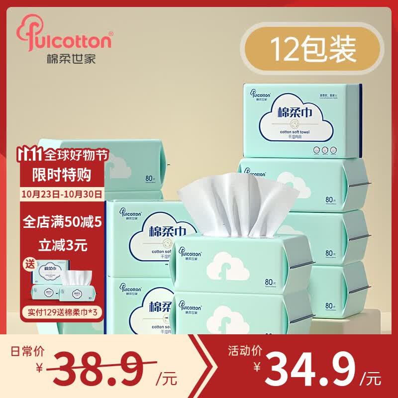 棉柔世家（FulCotton）棉柔巾婴儿 洗脸巾一次性化妆棉擦脸巾干湿两用宝宝棉柔巾 【95%购买】12包装*80抽使用感如何?