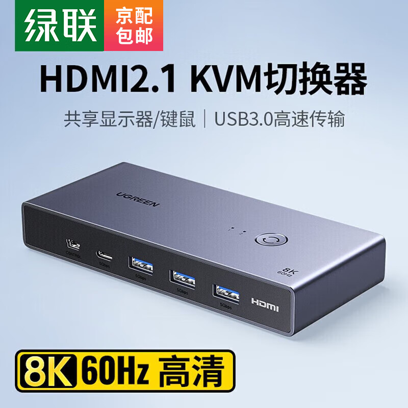 绿联 KVM切换器2进1出 HDMI2.1切换器二进一出8K60Hz高清切屏器USB打印机共享器 HDMI2.1KVM切换器【2进1出】25124