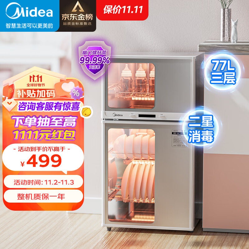 美的（Midea）消毒柜家用 厨房餐具碗柜碗筷茶杯消烘一体机 小型立式 婴儿奶瓶 77L三层 高温二星级 80G05怎么样,好用不?