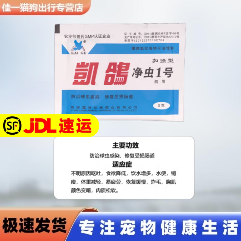 药备用药1号2号3号4号5号拉稀药活性菌电解质肝精杀虫 凯鸽净虫1号