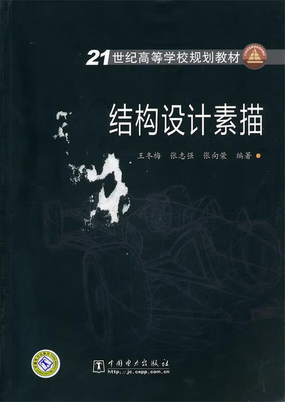 结构设计素描 (单册)