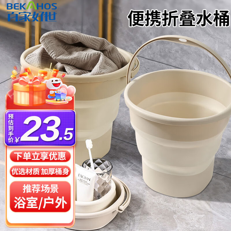 百家好世 大容量折叠水桶儿童户外便携式钓鱼桶家用大号硅胶塑料车载水桶