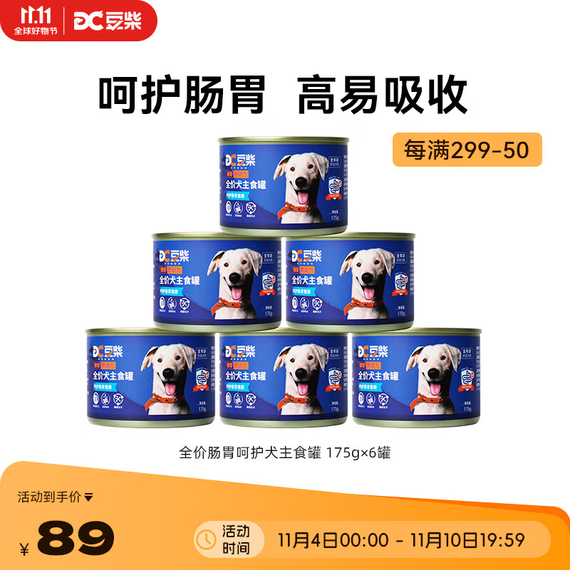 豆柴（docile）狗主食罐湿粮幼犬成犬全品种通用狗罐头添加益生元狗主粮175g*6罐高性价比高么？